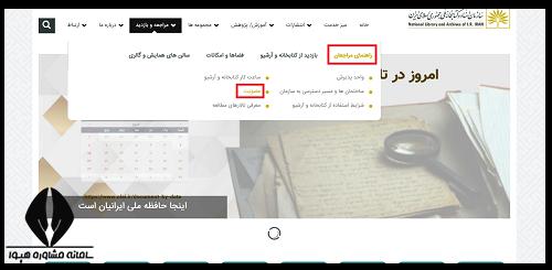 عضویت در کتابخانه ملی ایران